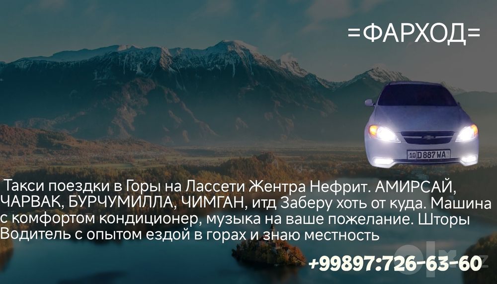Такси жентра в горы лолакизгалдок Красногорск в  Горы