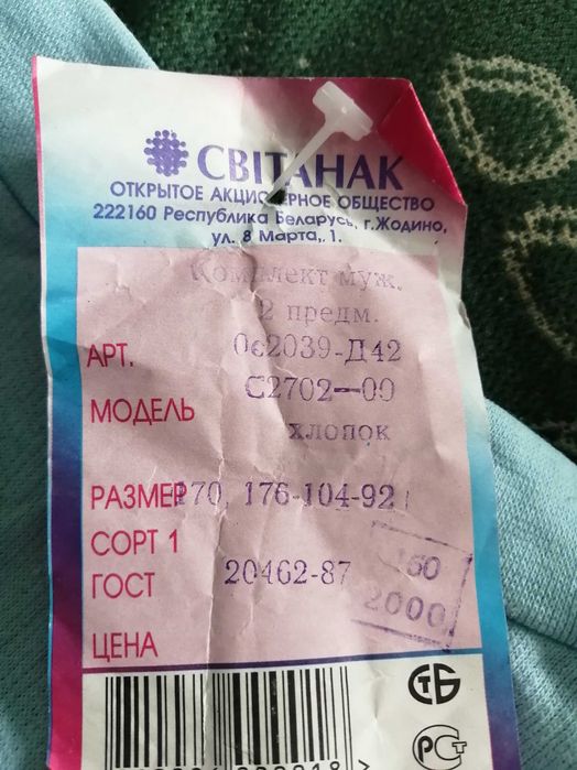 Термобелье теплое