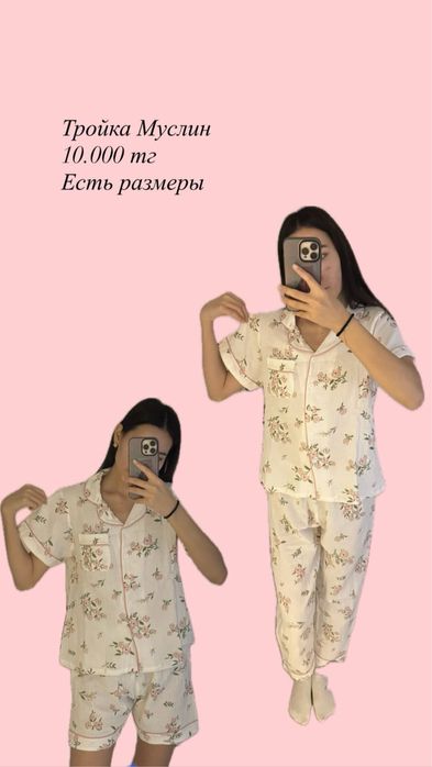 Пижамы в наличий