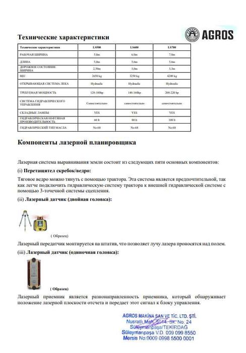 Лазерные планировщики - Rhino 5500 (5.5 метр) Новый - Янги