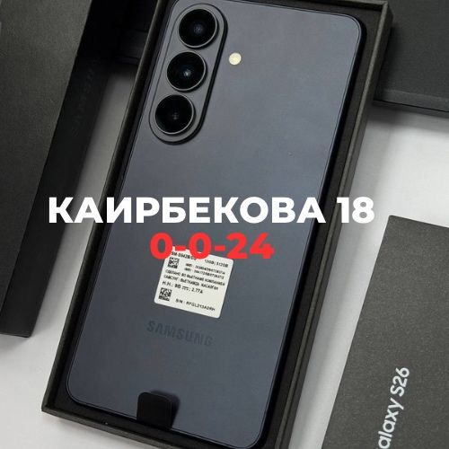 Samsung S26 (512gb)