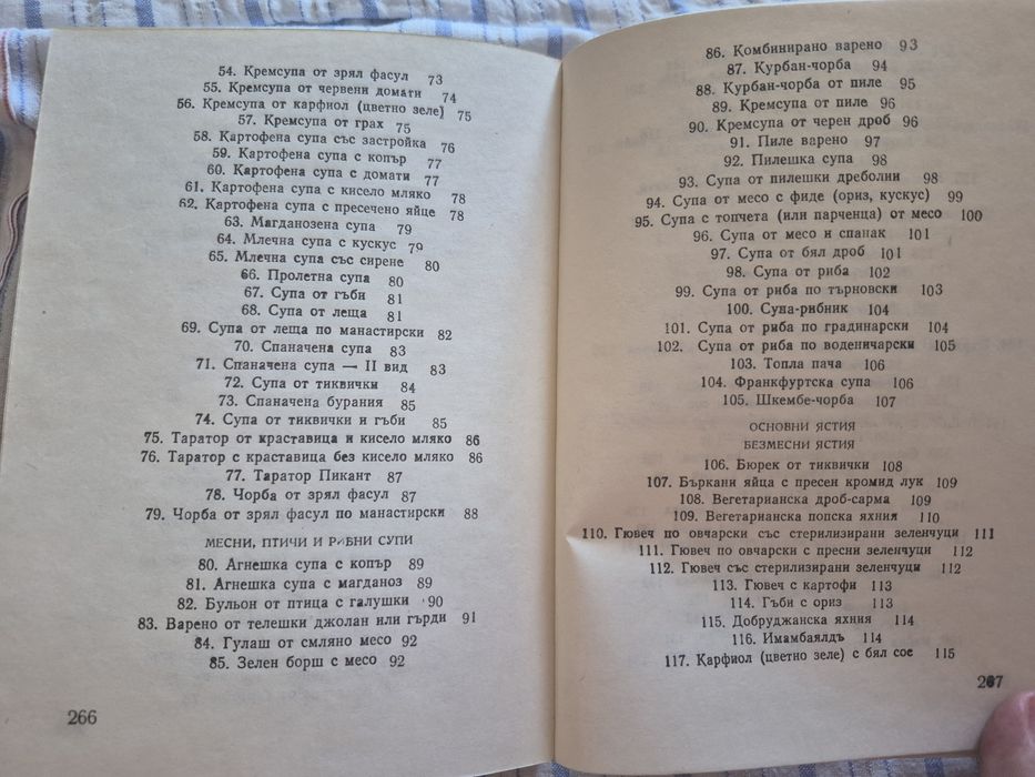 Книги за любовта, смеха, домашен бит, земеделие, здравословен живот и др.