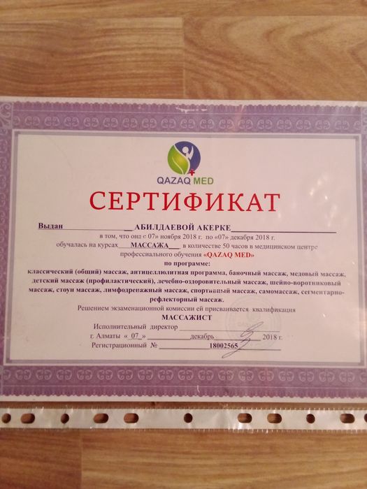 классический массаж