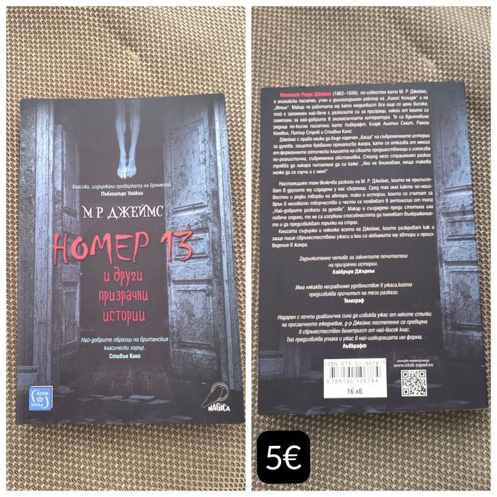 Книги, трилъри и ужаси