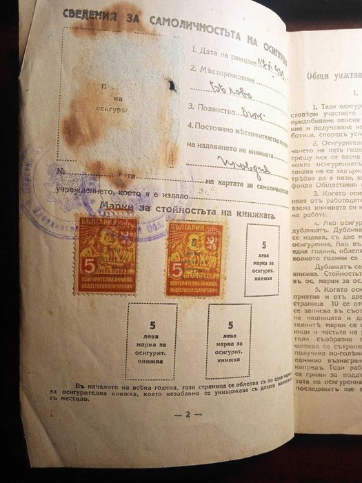 Осигурителна книжка от 1940година