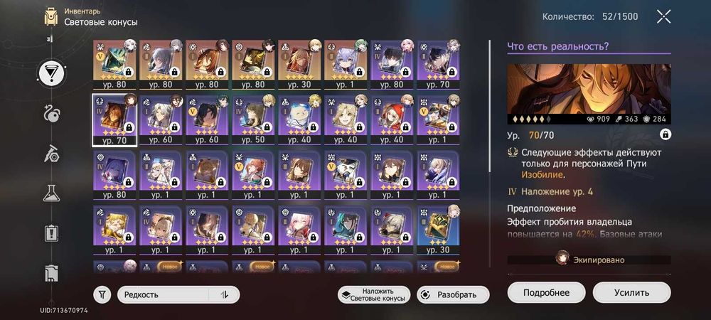 Аккаунт Хонкай Стар Рейл