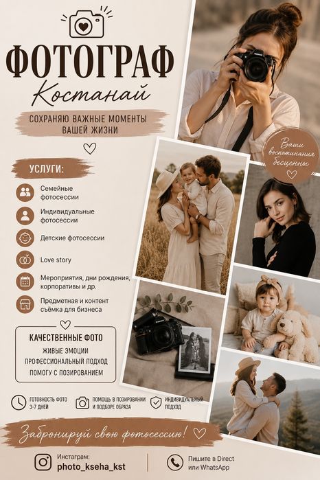 !! Фотограф Костанай !!