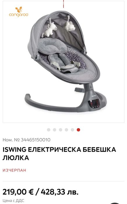 Електрическа бебешка люлка