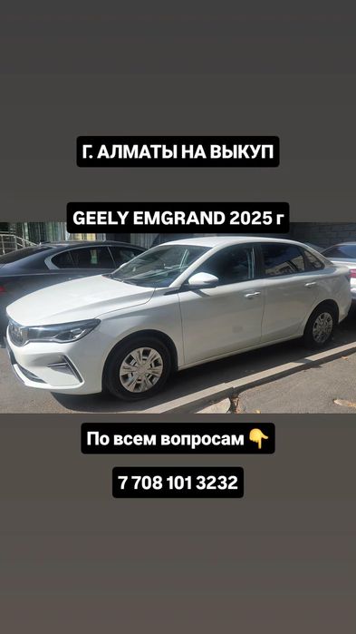 На выкуп г. Алматы