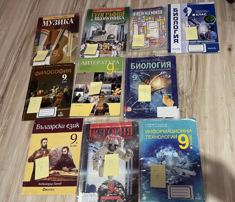 Учебници за 9 клас