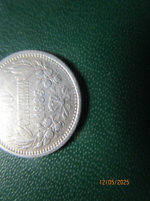 50 стотинки  1883 г Сребро.