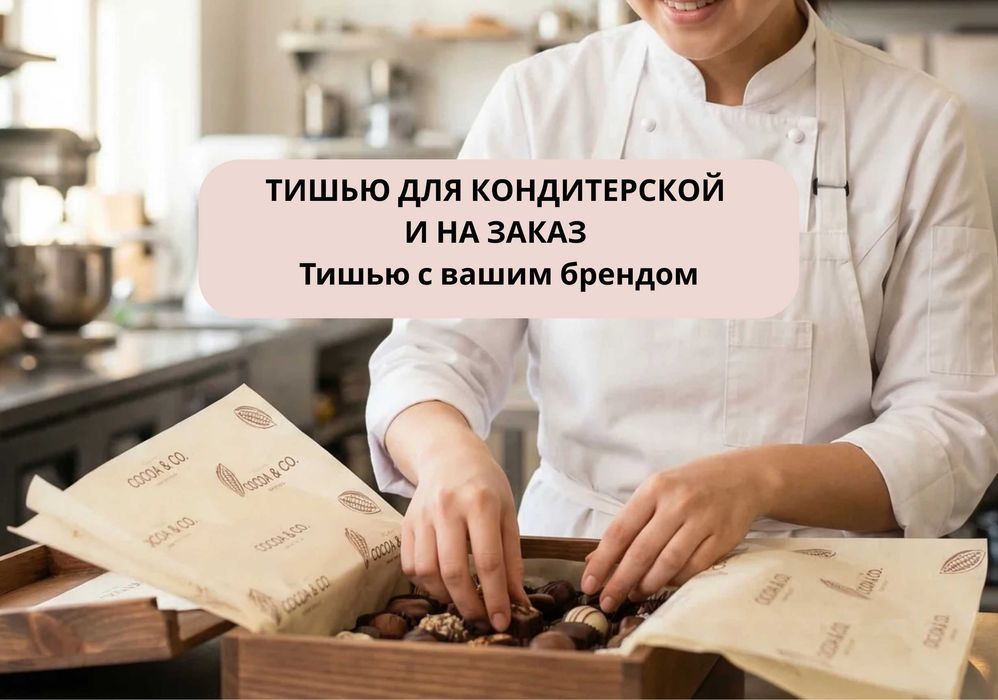 Брендированная бумага для упаковки — тишью на заказ