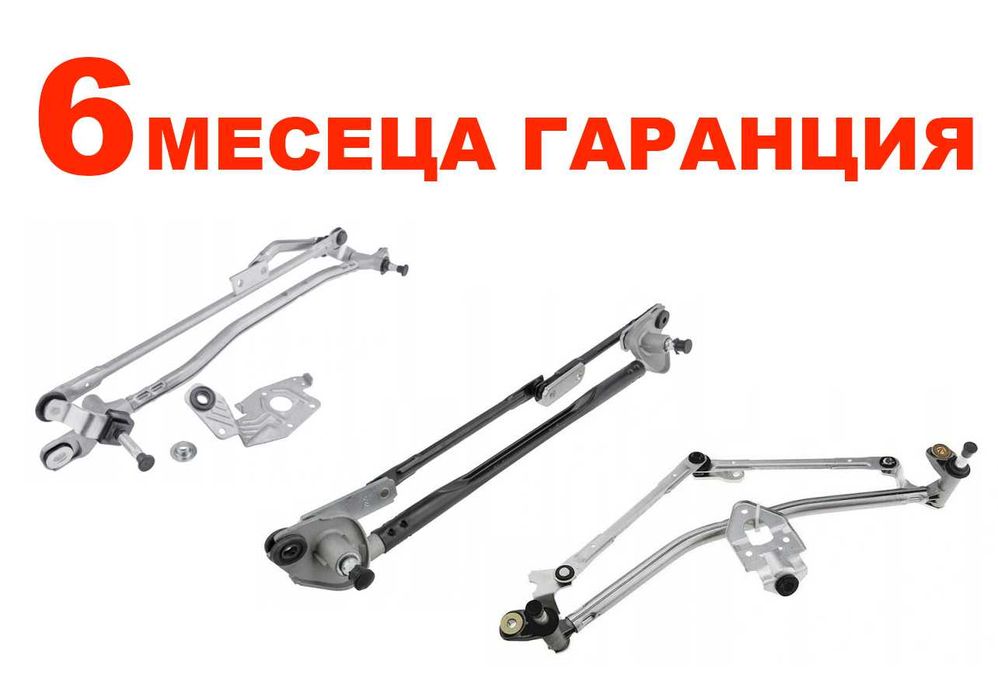 Лостов механизъм чистачки Audi A6 A7 C7,Hyundai Santa Fe,VW,Skoda/Поло