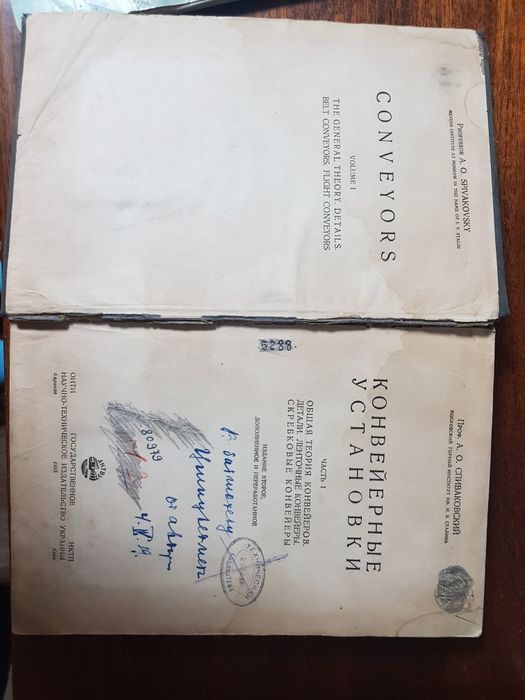 Книга Конвейерные установки