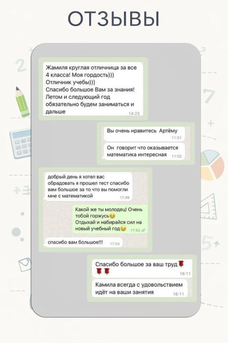 Репетитор по математике 1-9 классы