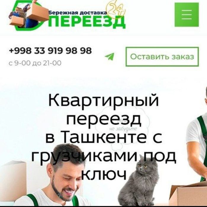 ОФИСНЫЙ И КВАРТИРНОЙ переезд по Ташкенту