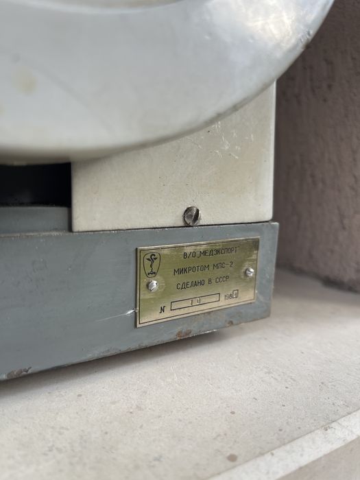 Ръчен ротационен МИКРОТОМ МПС-2 Патохистология Имунохистохимия