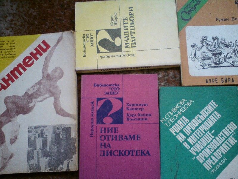 Стари книги от соц времето преди 89-та година!
