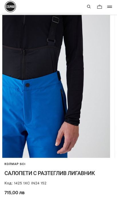 Colmar N58  ски екип