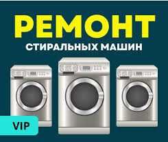 Ремонт стиральных машин в Ташкенте | Быстро | Гарантия | 15 лет опыта