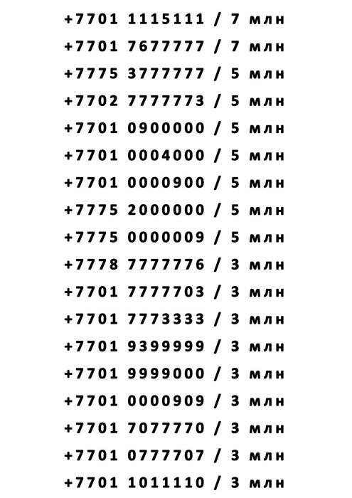 Продам красивые номера