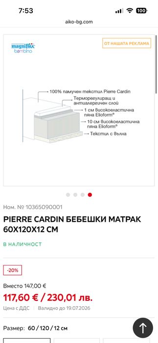 Матрак 60 120 Pierre Cardin