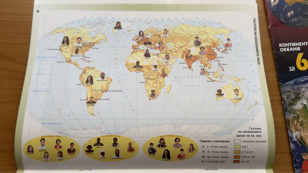 Атласи за 5 и 6 клас по География и История и цивилизация