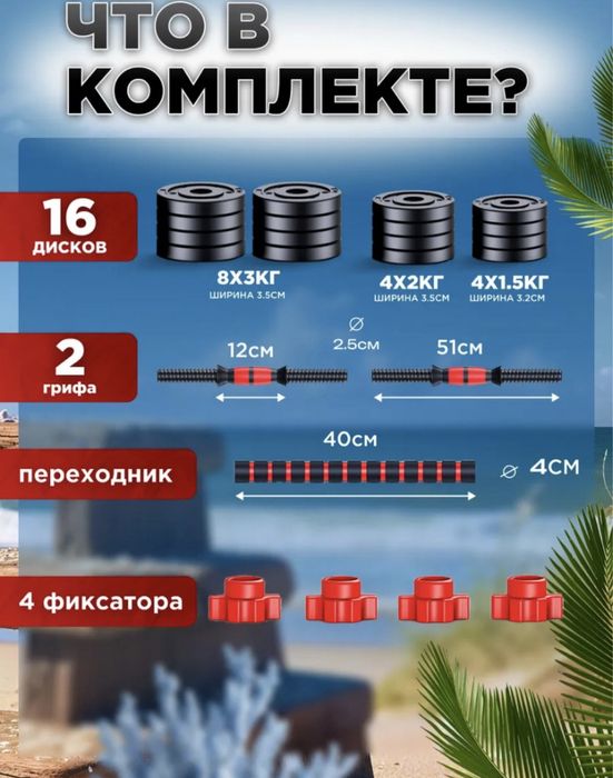 Гантели разборные 40 кг