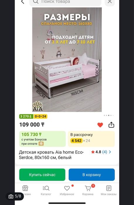 Продам десткий эко кровать