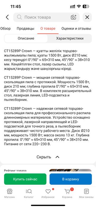 Торцовочная пила торцовка crown