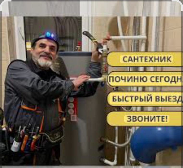 Сантехник Павлодар  на выезд 24/7