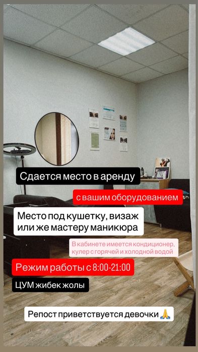 Сдам место в аренду