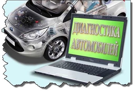 Диагностика автомобиля! Автоэлектрик-ремонт автомобилей ГАЗ, ГАЗЕЛЬ