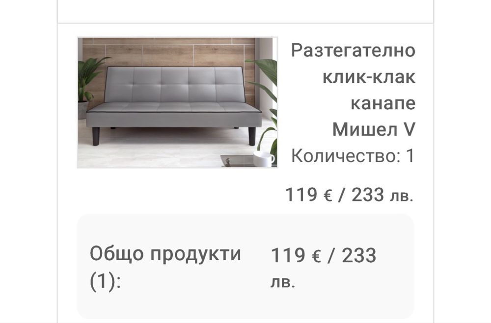 Канапе ,чисто ново