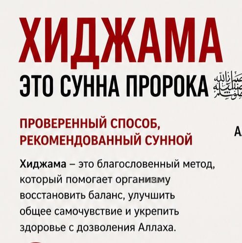 Хиджама в талгаре