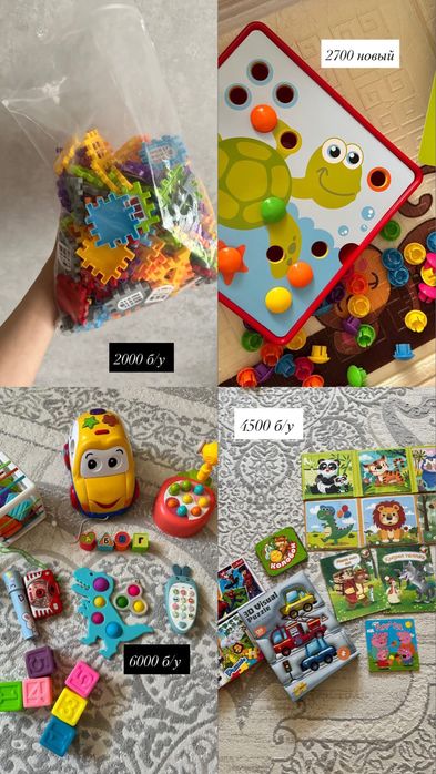 Развивающие игрушки, б/у и новые игрушки