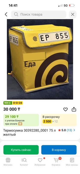 новая термосумка яндекс