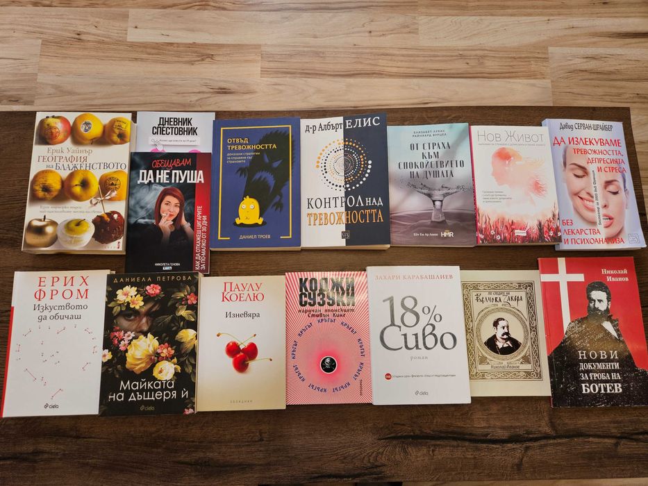 Книги роман любовна книга еротика бестселър Изневяра Паулу Коелю Кръгът контрол излекуваш тревожността, депресията и стреса паник атаките да не пуша