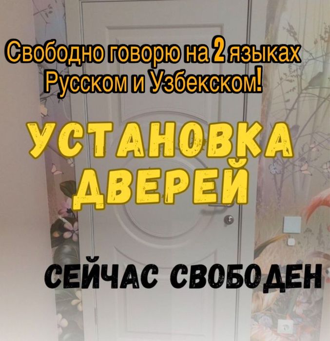 Установка межкомнатных дверей Монтаж двери Eshik ustanofka Eshik usta