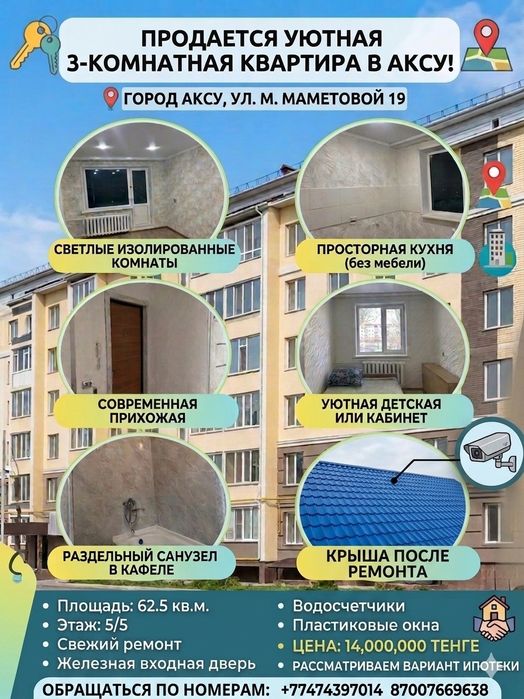 Продам трёх комнатную квартиру