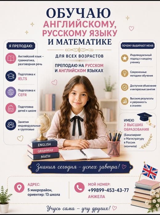 Английский русский язык математика и подготовка к школе