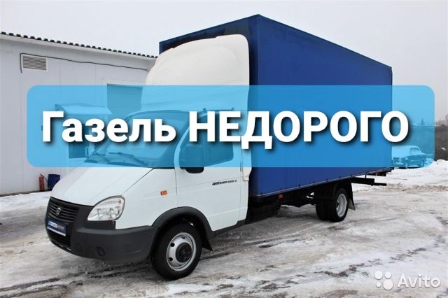 Срочная Газель в Астане • Подадим быстро