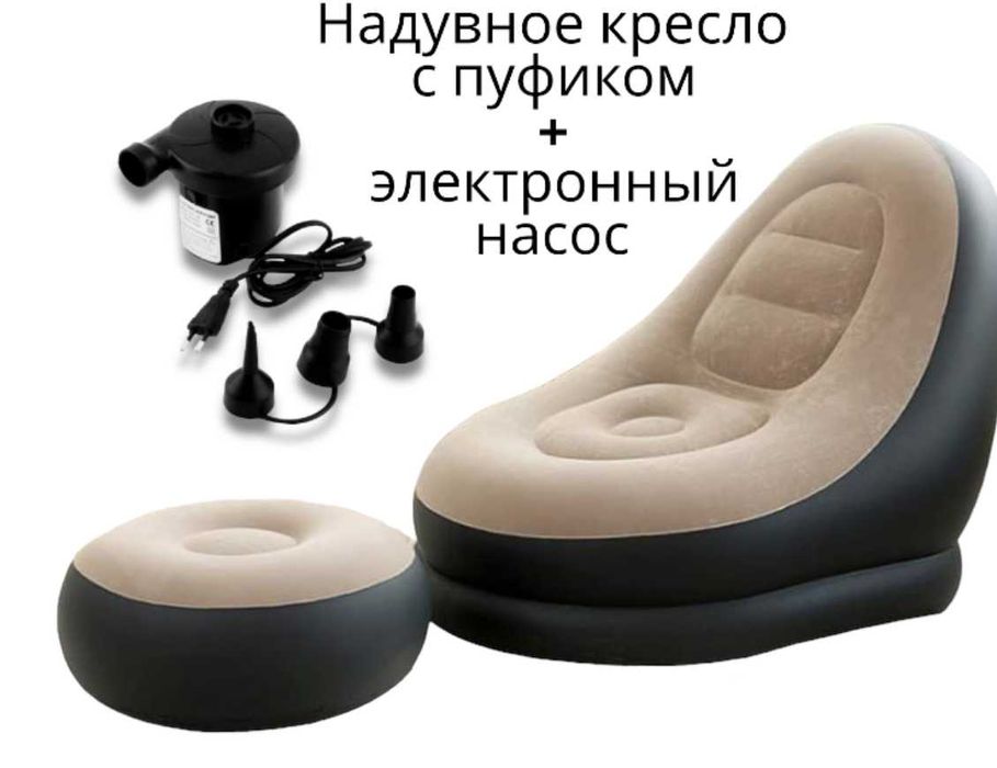 Надувное кресло и пуфик с насосом akm114