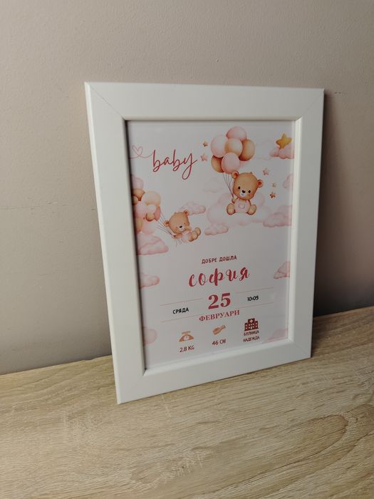 Бебешка визитка подарък за бебе
