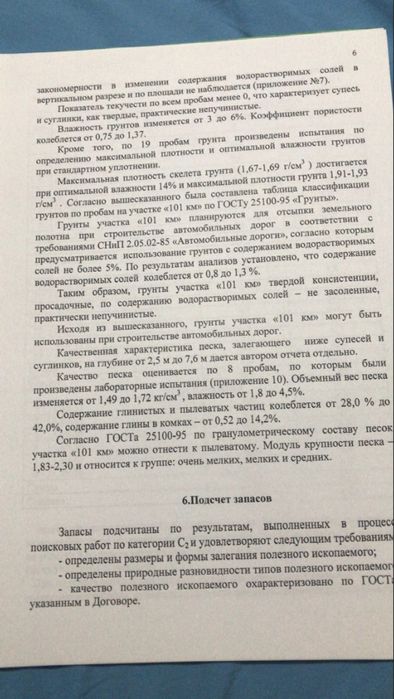 Земельный участок площадью 100 Га