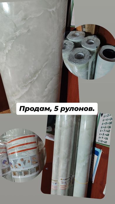 Продам обои самоклеющиеся