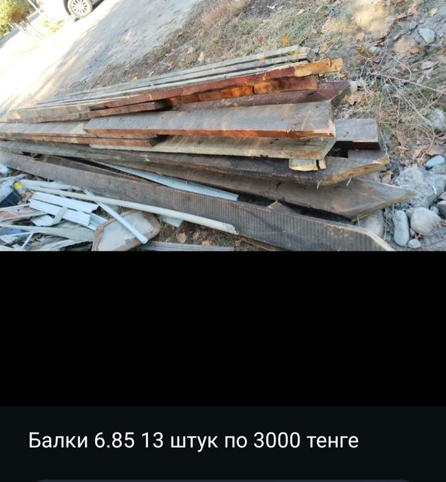Продаю балки,  обришетки