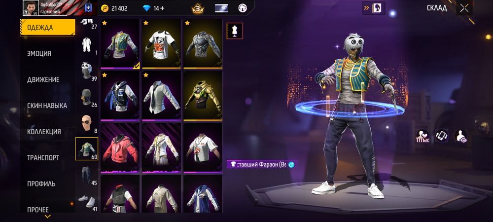 Аккаунт Free Fire