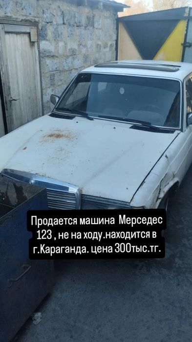Продается Мерседес 123