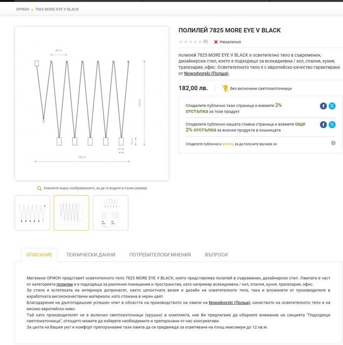 Полилей7825 MORE EYE V BLACK